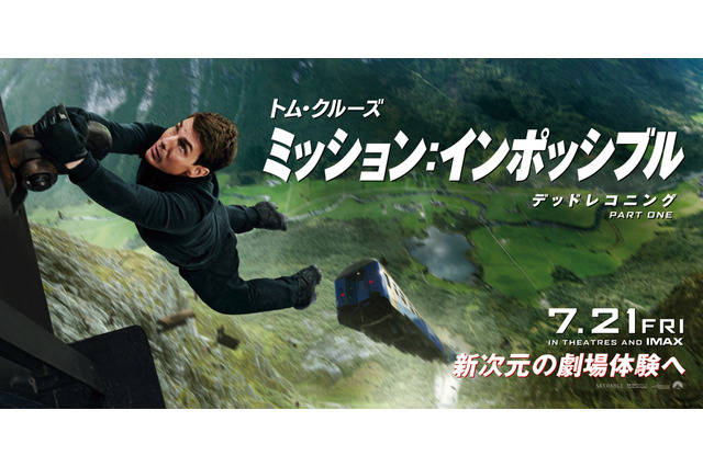 『ミッション：インポッシブル』最新作からド迫力のアクションカットが複数公開 画像