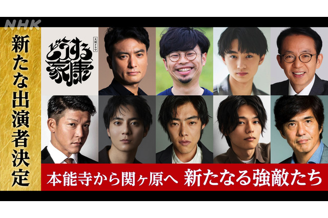 NHK大河ドラマ『どうする家康』“新たな強敵たち”のキャストが明らかに！佐藤浩市、浜野謙太、徳重聡ら 画像