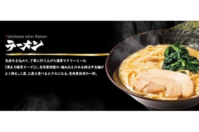 壱角家「家系ラーメン並」が2日限定650円に！新庄剛志アンバサダー就任1周年記念 画像