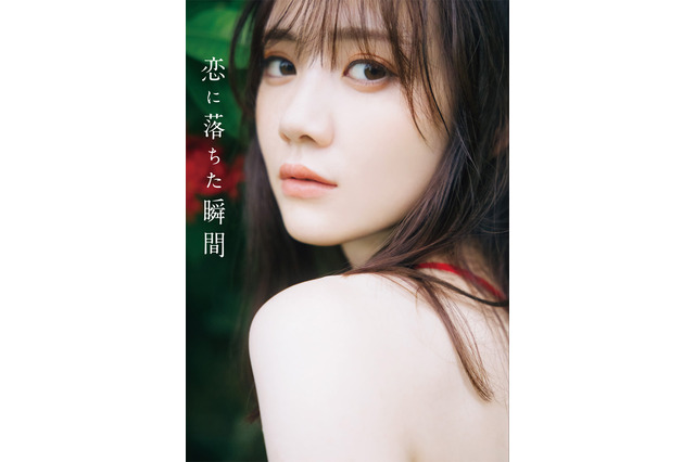 乃木坂46・田村真佑、1st写真集タイトルが『恋に落ちた瞬間』に決定!4種類の表紙も公開 画像