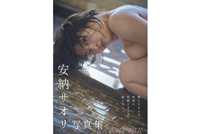女子レスラー・安納サオリ、リング外で“戴冠”！6月の書泉の写真集売上ランク１位 画像