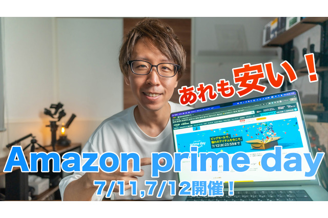 現行モデルのApple製品も対象に!Amazonプライムデーでチェックしたい12製品 画像