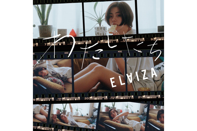 ELAIZA(池田エライザ)、明日配信の新曲「わたしたち」ティザー映像第2弾が公開 画像