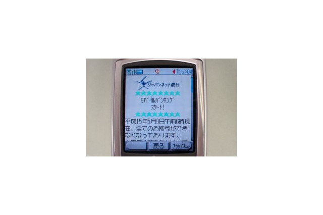 [更新]ジャパンネット銀行、障害により8日夕方頃から約1日間すべての取引が停止。現在は復旧 画像
