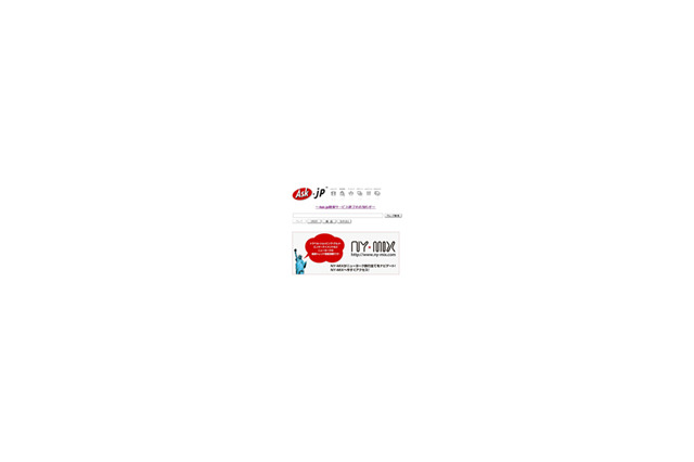 動画一括検索で人気あったAsk.jpが6月25日で検索サービス終了 画像
