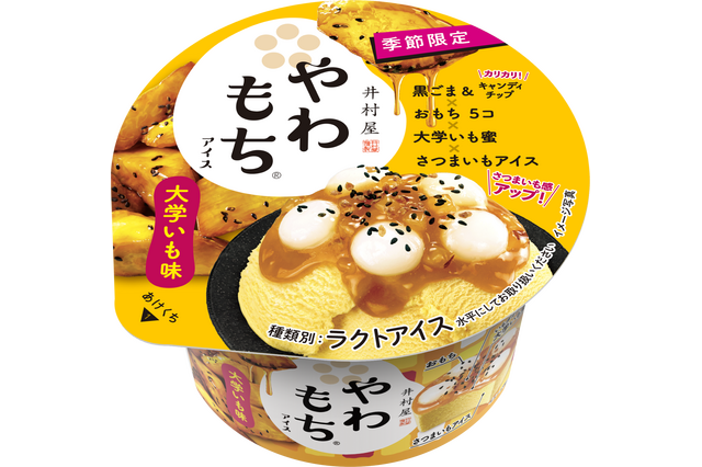 さつまいも感アップ!井村屋「やわもち」大学いも味が期間限定発売 画像