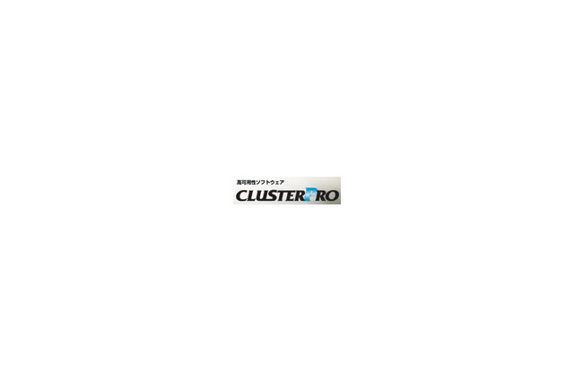 NEC、高可用性クラスタソフトウェア最新版「CLUSTERPRO X 2.1シリーズ」販売を開始 画像