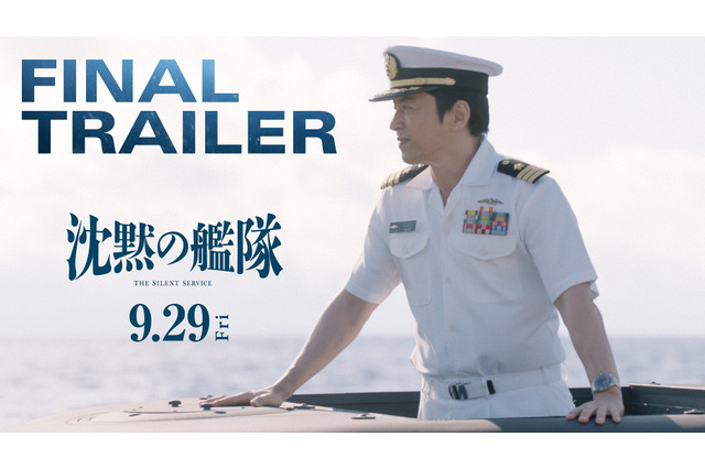 映画『沈黙の艦隊』、緊迫の潜水艦バトルを予感させる予告編公開 画像