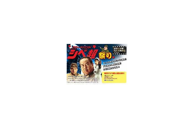水野晴郎監督「シベ超」がネット解禁！ あの名調子で贈る「水野晴郎名作映画劇場」も 画像