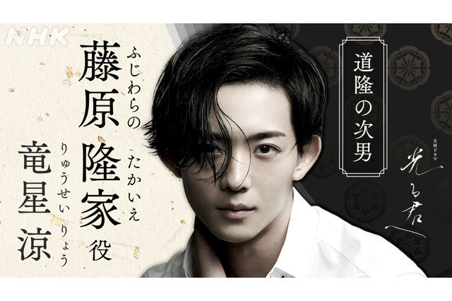 永山絢斗の代役は竜星涼 井上咲楽や三遊亭小遊三も......2024年NHK大河『光る君へ』第6次キャスト発表 画像