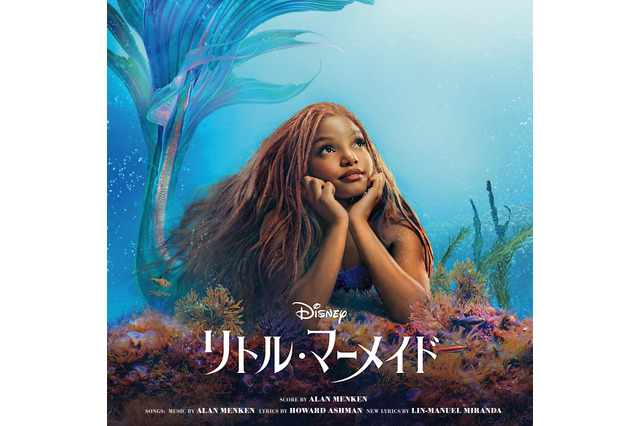 実写映画『リトル・マーメイド』がディズニープラスで本日配信スタート!楽曲ビデオも続々公開 画像