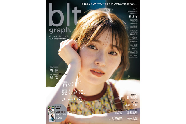 櫻坂46・守屋麗奈、『blt graph』表紙公開!ノースリーブトップス&大人な表情で魅了 画像