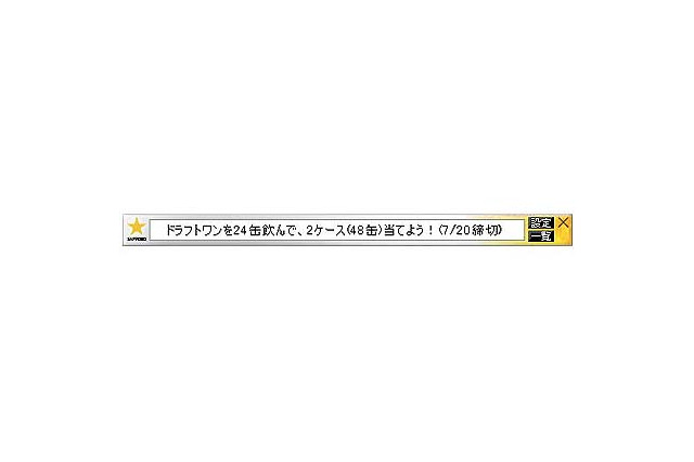 ブログの更新情報もチェック! サッポロビールの情報を知らせる無料RSSリーダー 画像