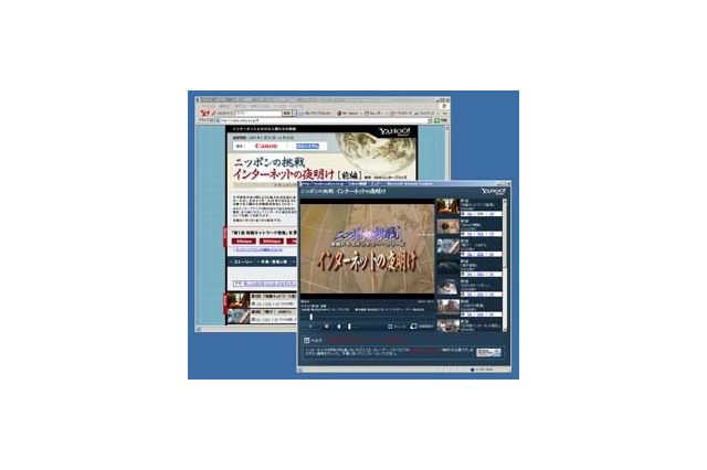 ヤフー、「ニッポンの挑戦 インターネットの夜明け」無料配信を開始 画像