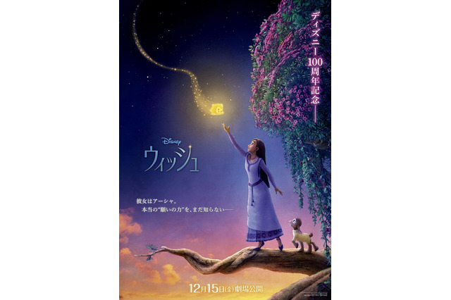ディズニー最新作『ウィッシュ』ドラマティックな展開を期待させるUS版予告が解禁! 画像