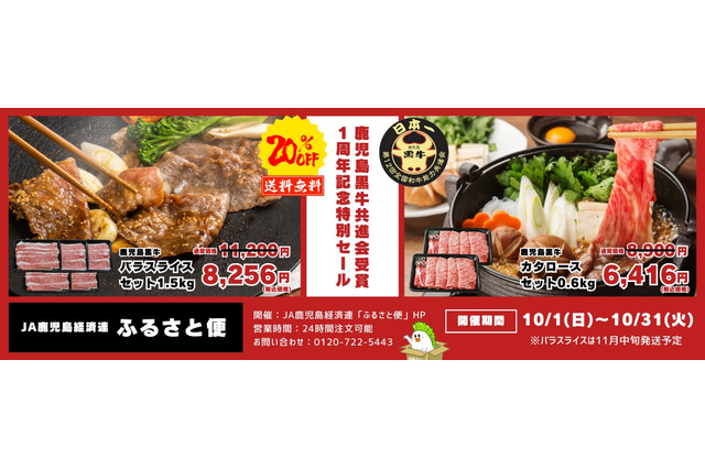 鹿児島黒牛が20%OFFに!1周年記念特別セール開催中! 画像
