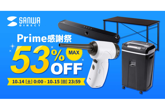Amazonプライム感謝祭が14日スタート！パソコンデスク11％OFF、ロボット掃除機37％OFF、カメラレンズセール4％OFFなど…お得情報 画像