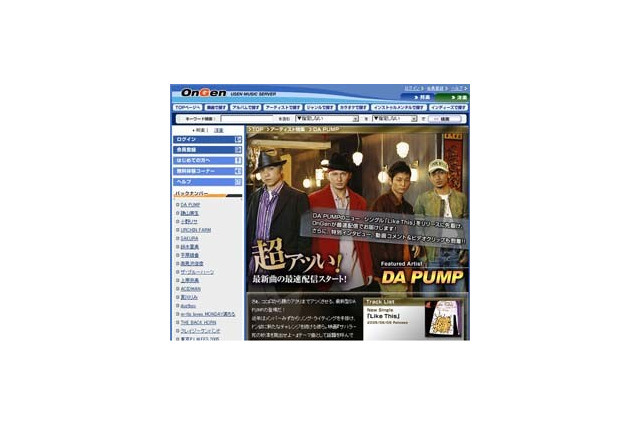 DA PUMPの新曲「Like This」をOnGenが先行配信〜独占コメント映像も 画像
