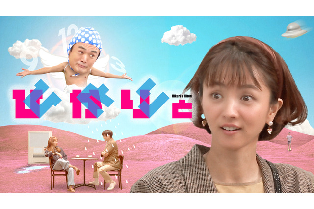 満島ひかり&劇団ひとりが初共演するオリジナルコント番組の配信決定! 画像