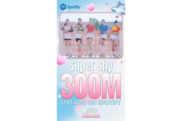 自己最短新記録！NewJeans「Super Shy」がSpotify3億ストリーミング突破！ 画像