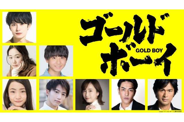 黒木華＆松井玲奈＆北村一輝＆江口洋介が映画『ゴールド・ボーイ』出演　新映像も解禁 画像