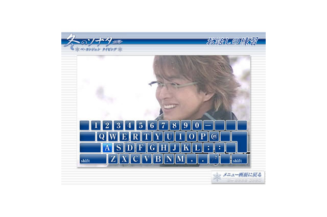 ヨン様とレッスン、「冬ソナ」タイピングソフト〜秘蔵写真付き 画像