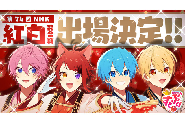 すとぷり、紅白初出場をYouTubeで報告「お母さんに速攻電話」 画像