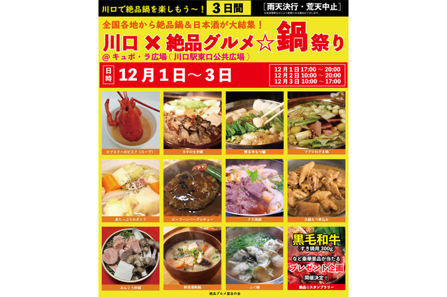 絶品鍋が大結集!川口駅前で庶民派食フェス「鍋祭り」が開催 画像