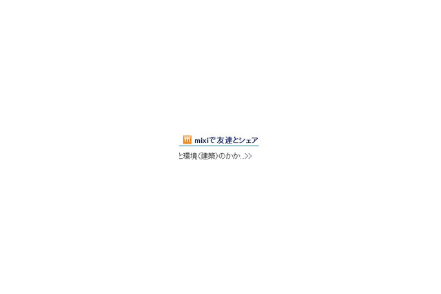mixiと大学生向けサイトが連係 〜 コラムタイトルをワンタッチで貼り付け 画像