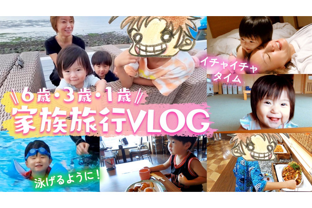 鈴木亜美、2泊3日の家族旅行のVlogを公開！ 画像