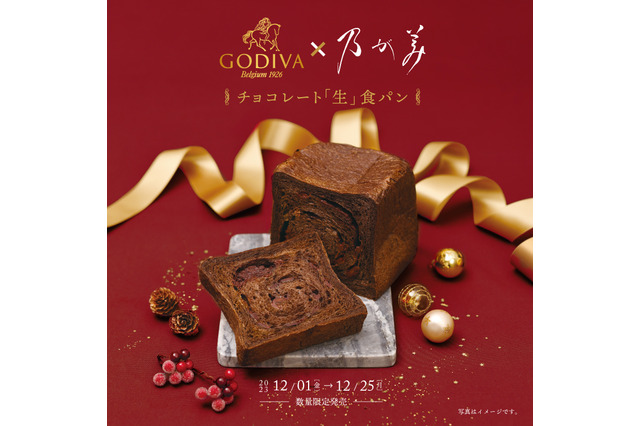 ゴディバ×乃が美「チョコレート『生』食パン」再販決定!期間&数量限定 画像