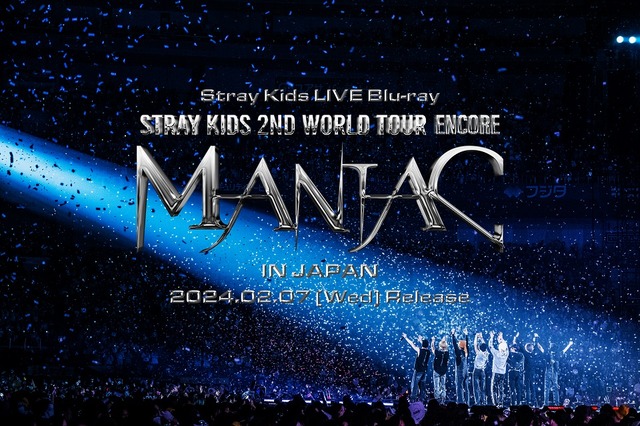 Stray Kids、初のライブBlu-ray「Stray Kids 2nd World Tour “MANIAC” ENCORE in JAPAN」が来年2月に発売！ 画像