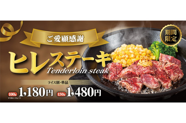 ペッパーランチ、冬恒例「ヒレステーキ」が登場！今年はハンバーグとのセットも 画像