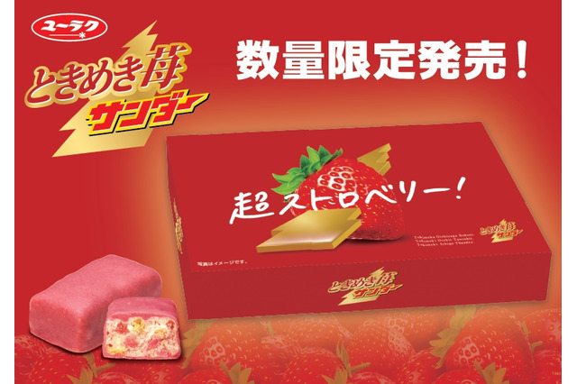 数量限定！ブラックサンダー「ときめき苺サンダー」登場 画像