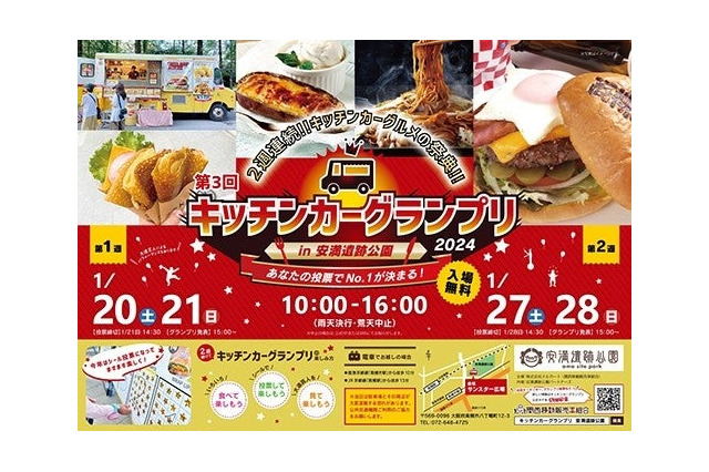 高槻市の安満遺跡公園に人気グルメ集合!「キッチンカーグランプリ」開催 画像