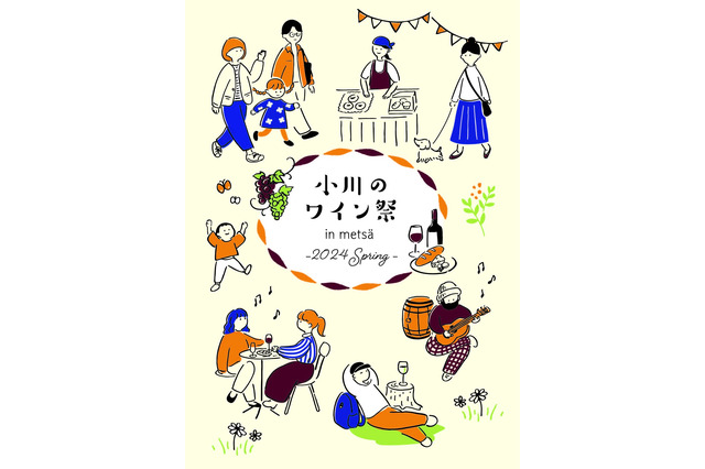 メッツァビレッジでナチュラルワインの祭典「小川のワイン祭」初開催 画像