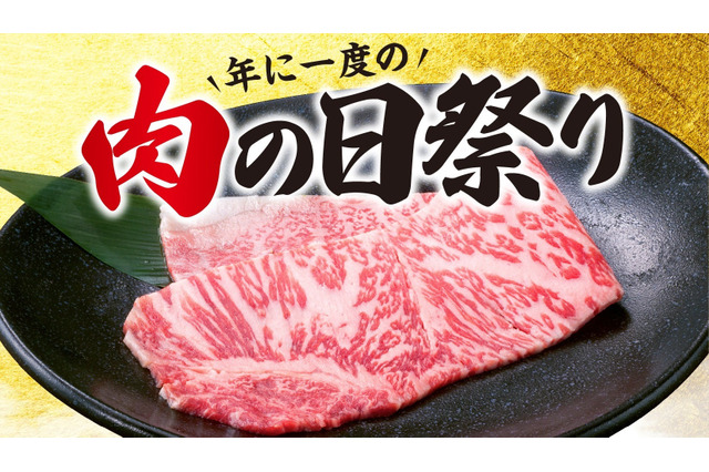 年に一度！牛角、“肉の日”に黒毛和牛サーロインを特別価格に 画像