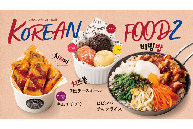 bb.qオリーブチキンカフェ「コリアンフードフェア第二弾」開催 画像