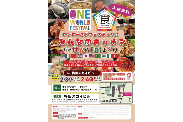 世界の食文化が大阪に集結!「ワン・ワールド・フェスティバル」開催 画像