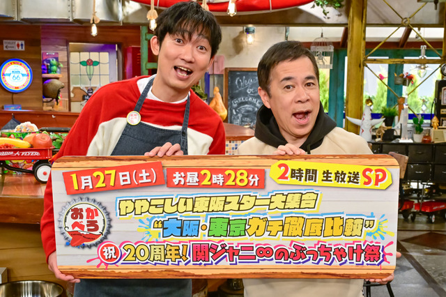 『おかべろ』年に一度の生放送2時間SP!20周年迎えた関ジャニ∞のぶっちゃけ祭 画像