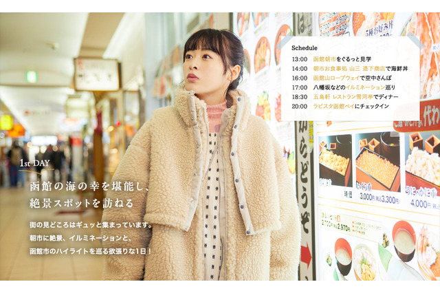 森七菜、函館朝市で海鮮丼堪能!「撮影を忘れて…」 画像