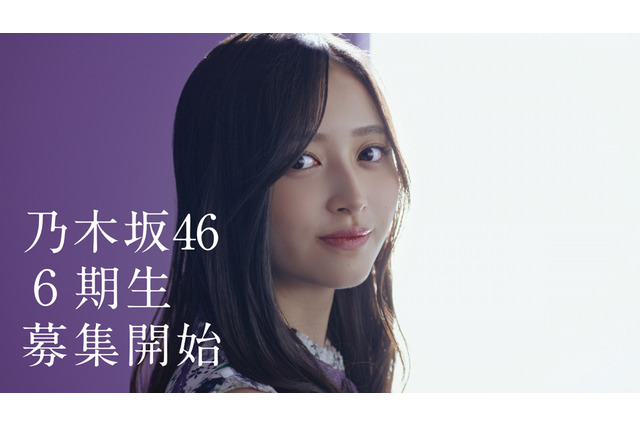 乃木坂46が6期生オーディション!井上和、山下美月出演の告知ムービーも公開 画像