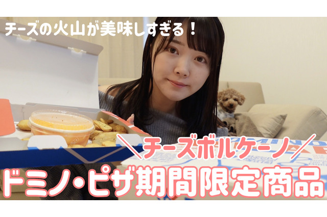 【ドミノ・ピザ】チーズ火山にディップして食べる期間限定ピザ 画像