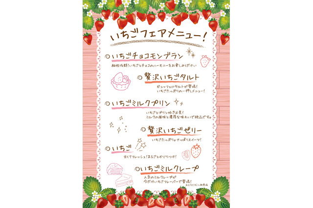 あみやき亭「いちごフェア」開催!デザートビュッフェが値下げに 画像