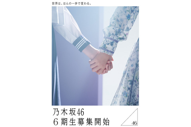 乃木坂46、6期生オーディション告知ポスターキャンペーン開始! 画像