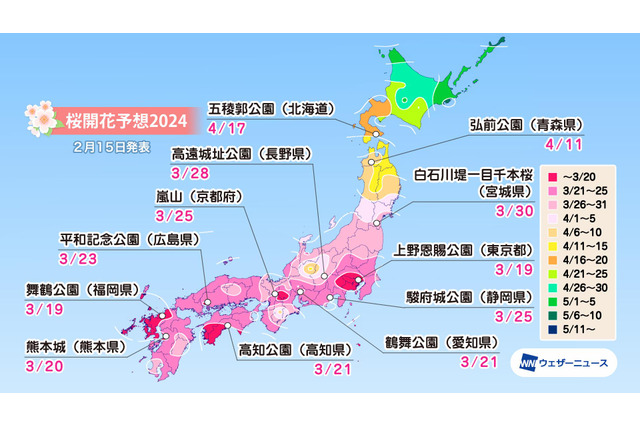 桜開花トップは東京の3月18日！平年より早まる見込み 画像