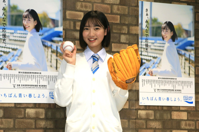 近藤結良が第96回選抜高校野球の“応援キャラクター”就任！「選手の皆さんはカッコいい！」 画像