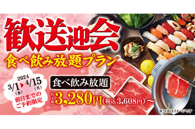 ゆず庵「歓送迎会食べ飲み放題プラン」予約受付開始 画像