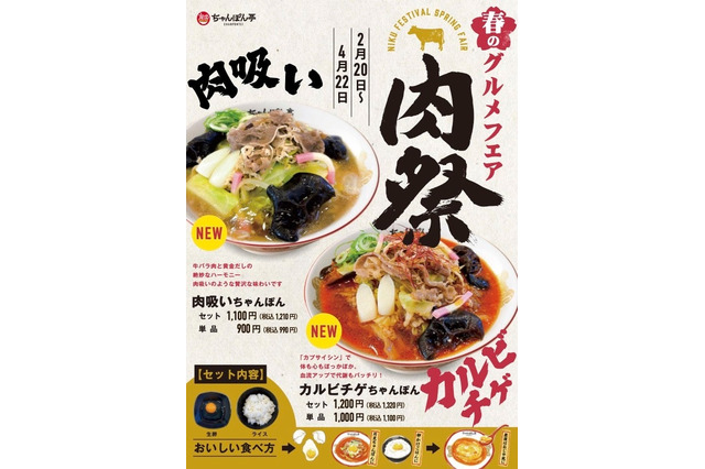 近江ちゃんぽん亭「肉祭」開催！牛バラ肉使った期間限定メニュー2種が登場 画像