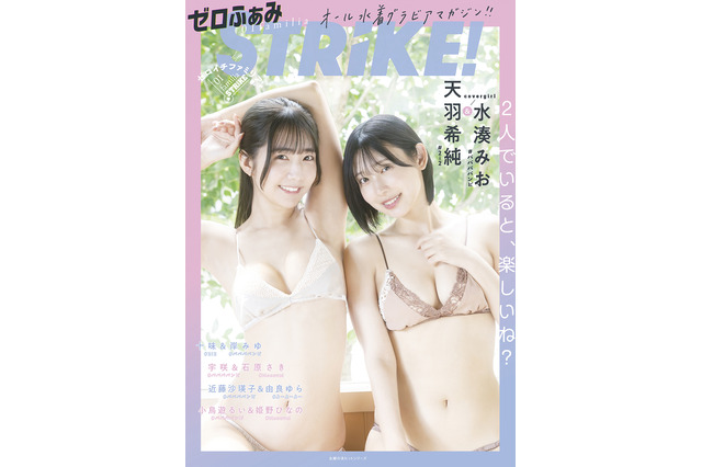 ゼロイチファミリア所属のアイドル10人が大集結!天羽希純&水湊みおが表紙に!! 画像